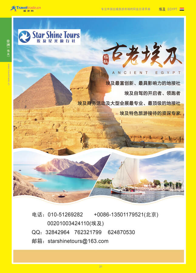 31 非洲（埃及）.jpg